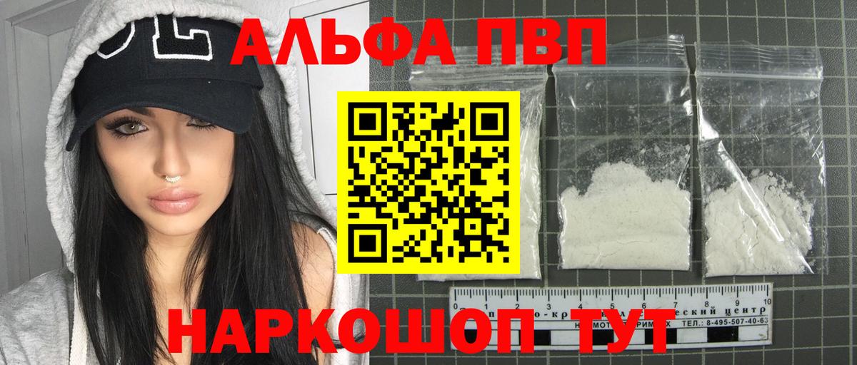 A-PVP Crystall Дубна