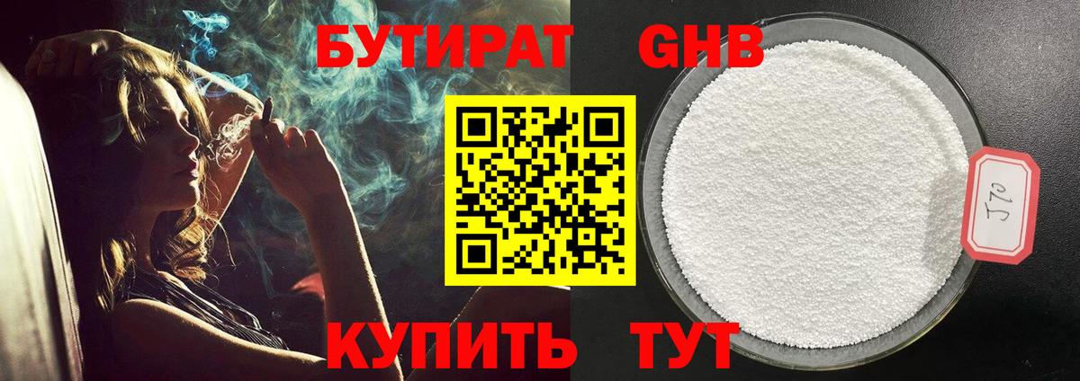 Дубна  Бутират жидкий экстази  Вход с VPN 