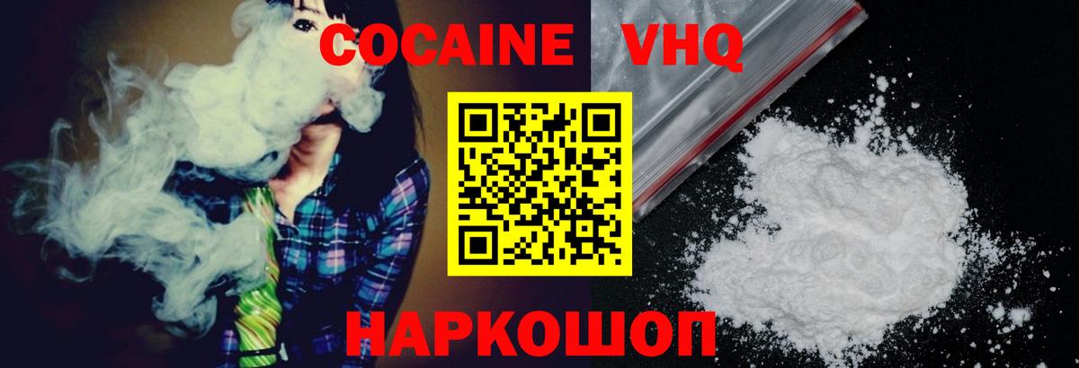 Cocaine VHQ Дубна