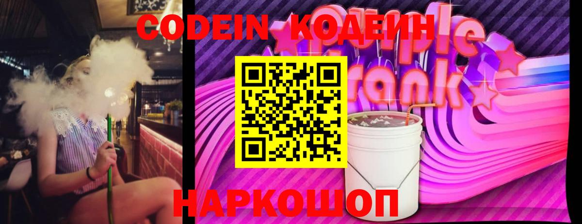 Дубна  Кодеиновый сироп Lean напиток Lean (лин)  Вход с VPN 