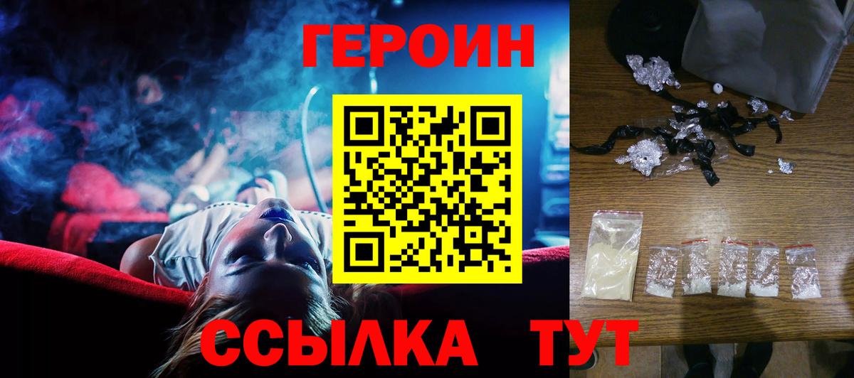 ГЕРОИН  Героин Heroin  Вход с VPN  Дубна 