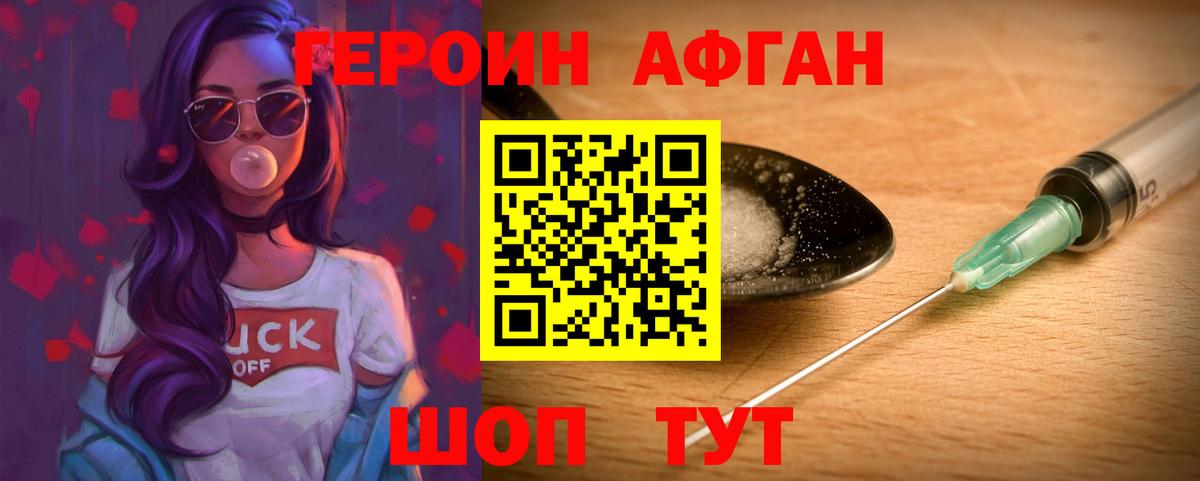 ГЕРОИН Heroin Дубна
