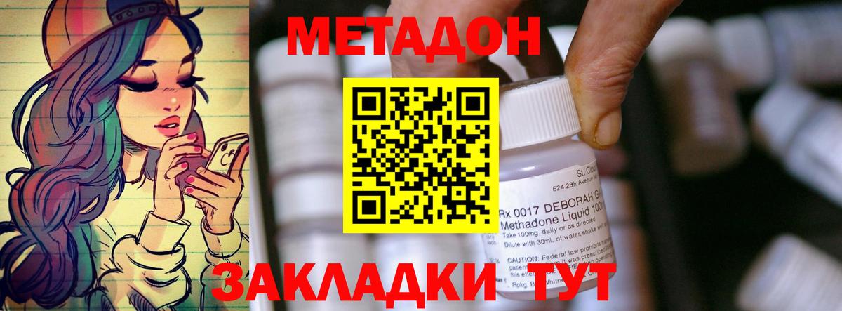 Дубна  МЕТАДОН белоснежный  Вход с VPN  МЕТАДОН мёд 