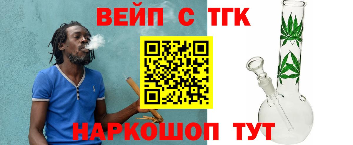 ТГК вейп с тгк Дубна